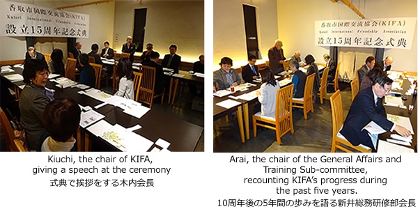 Kiuchi, the chair of KIFA, giving a speech at the ceremony			Arai, the chair of the General Affairs and Training Sub-committee, recounting KIFA's progress during the past five years. 式典で挨拶をする木内会長,10周年後の5年間の歩みを語る新井総務研修部会長
