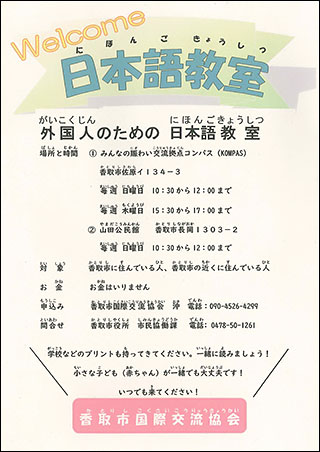 日本語教室