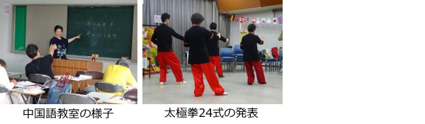 中国語教室・太極拳教室生徒募集(随時受付)